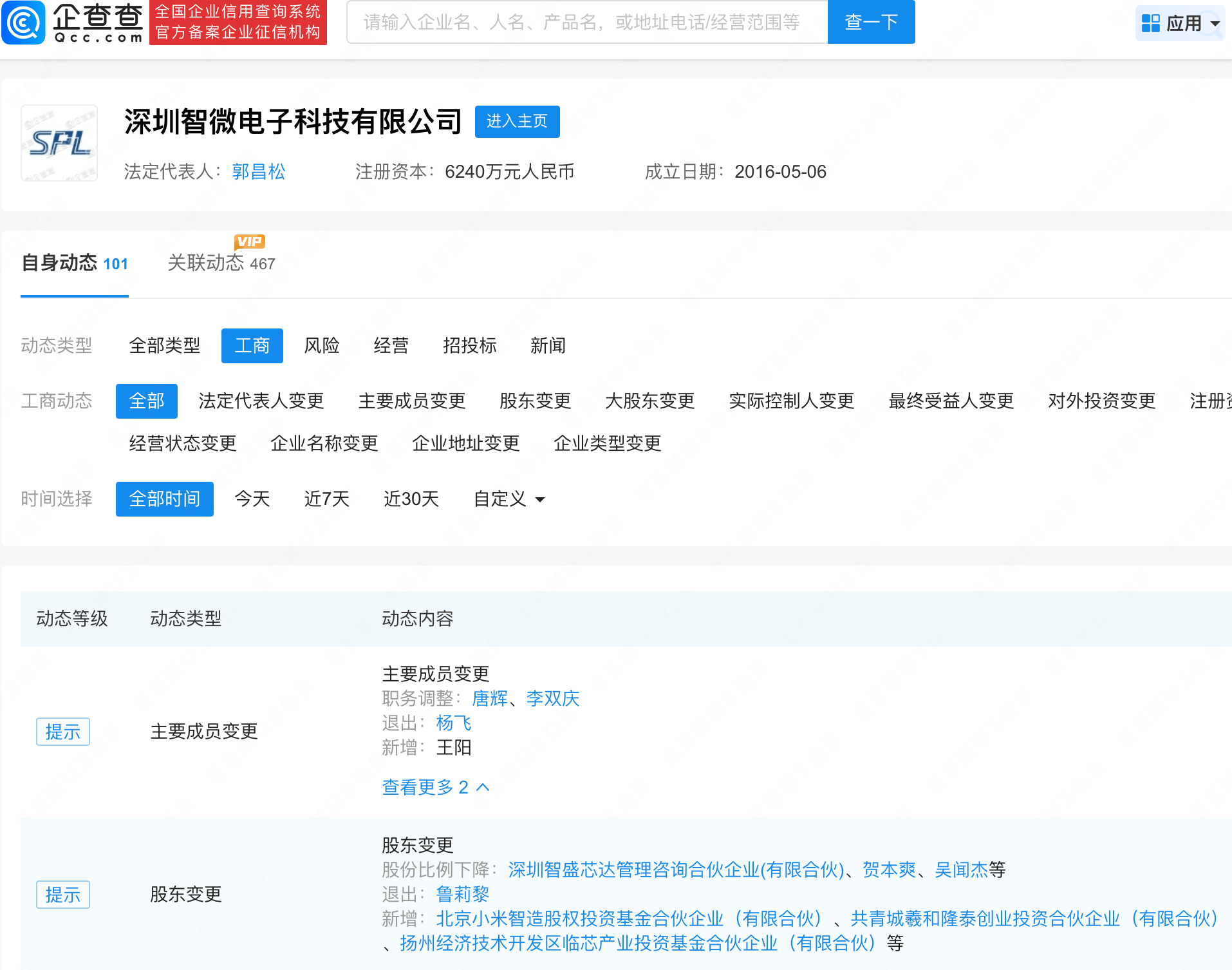 小米投资物联网领域研发商智微电子