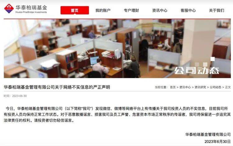 网传公募投资总监被带走，公司声明：传言不实！