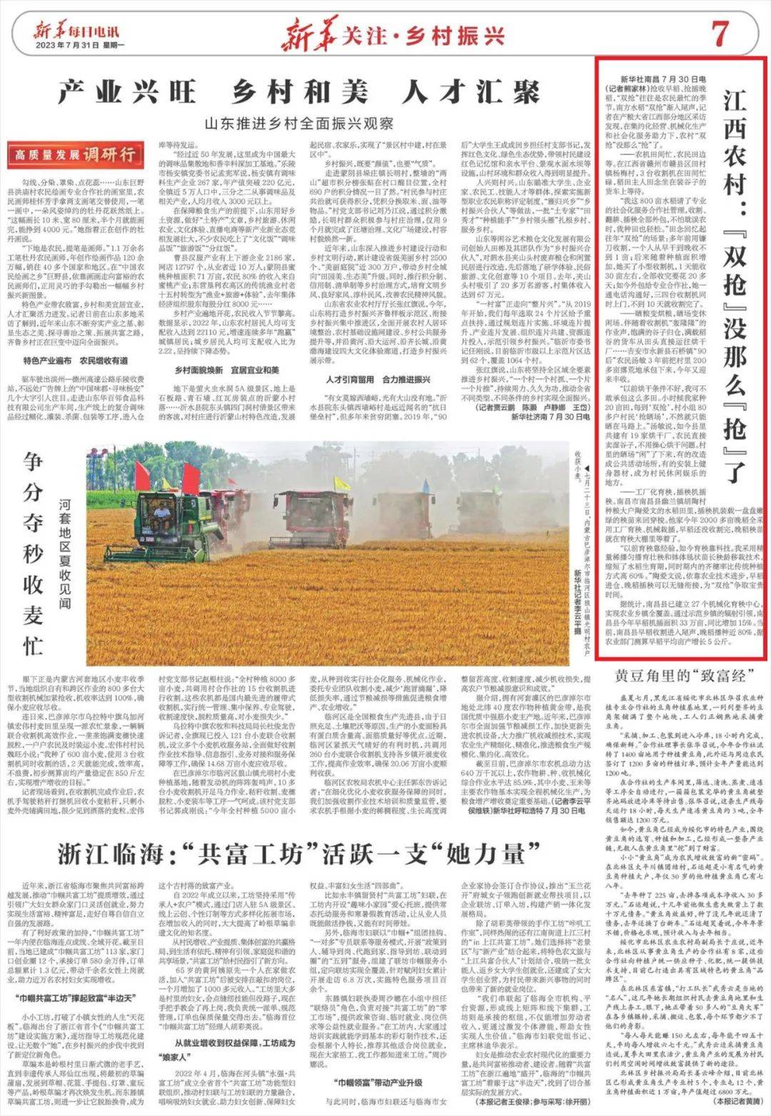 【媒体看江西】新华每日电讯报道：农村“双抢”没那么“抢”了
