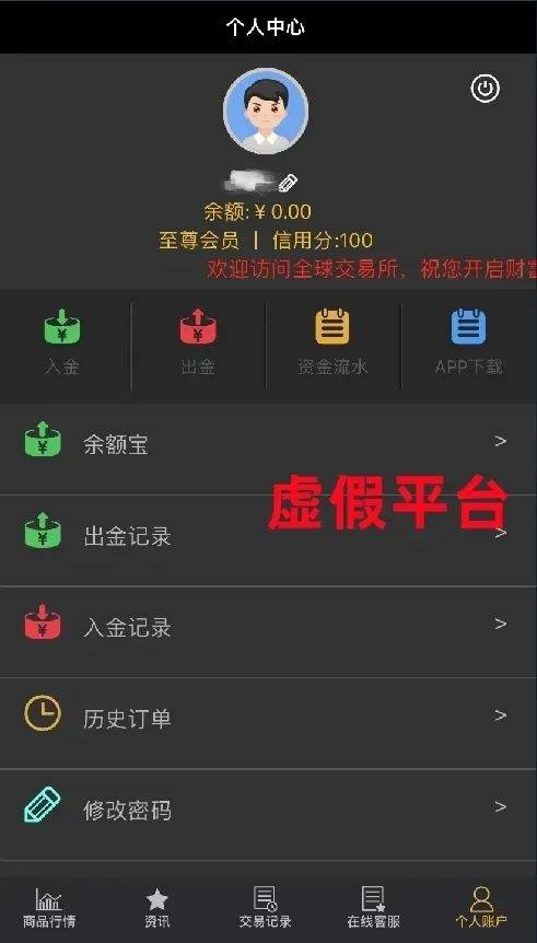 遂宁一男子遭遇“黄金期货”投资理财骗局，9天被骗130万元