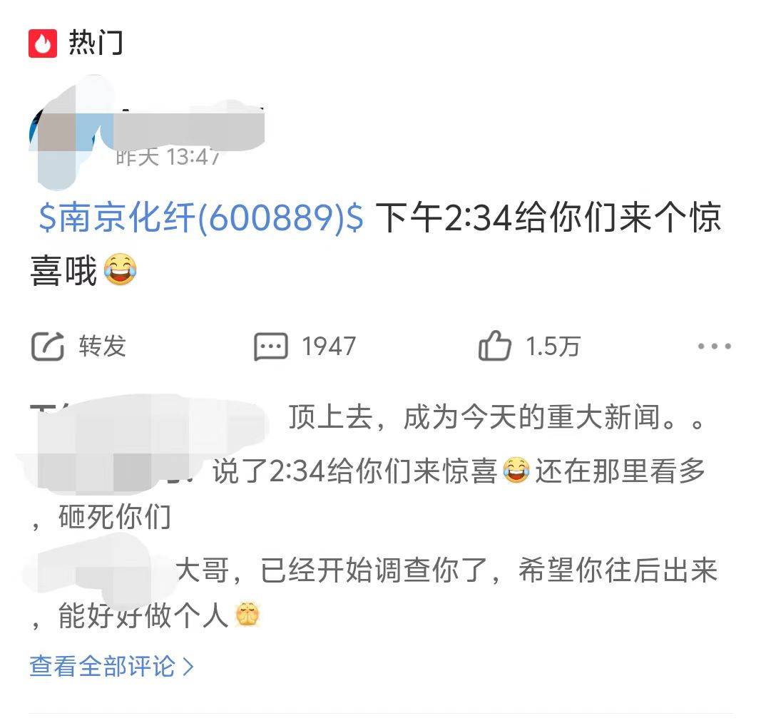“神预言”扰乱市场交易行为，沪深交易所：限制交易15日
