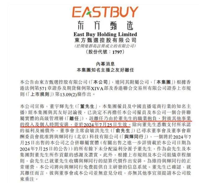 董宇辉离职，新东方美股蒸发约80亿人民币，把俞敏洪吓一身冷汗
