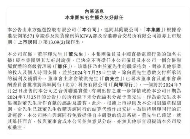 董宇辉离职，新东方美股蒸发约80亿人民币，把俞敏洪吓一身冷汗