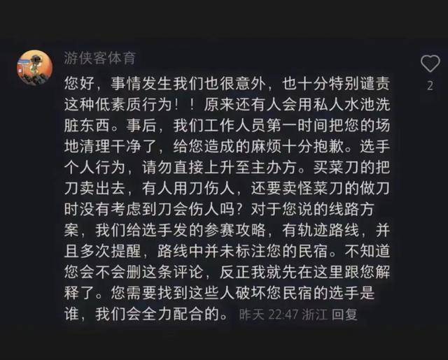 杭州几十名登山者擅闯别墅泳池洗鞋，赛事主办方称“买菜刀的伤人，还要怪卖菜刀的没考虑到吗？”最新回应