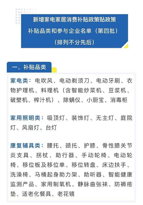 上海“以旧换新”补贴范围扩大！电吹风、剃须刀、台灯、腰托等都能享受补贴了