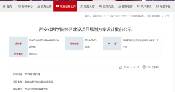 教育部拟同意设立西安戏剧学院，已择址西咸新区秦汉新城