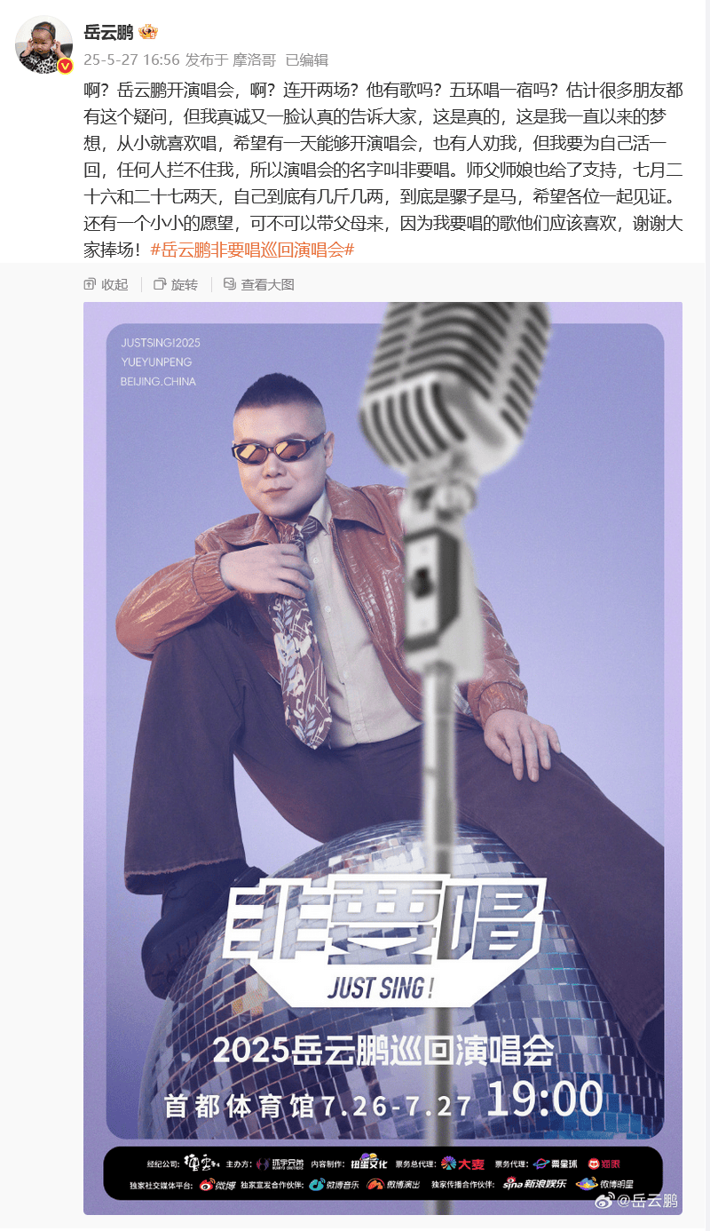 岳云鹏演唱会票价最高1580元，想看人数破万，官宣时主动回应没歌唱：这是梦想