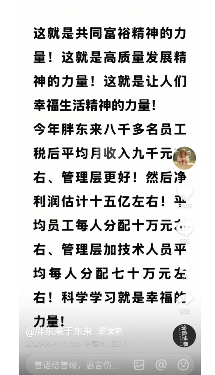 于东来：胖东来今年净利润预估为15亿元，员工税后平均月收入可达9000元