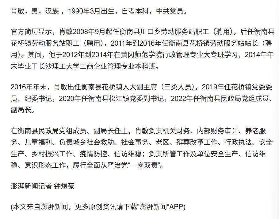 衡南县一干部21岁时以高中学历被聘为镇劳动服务站站长？官方：正调查