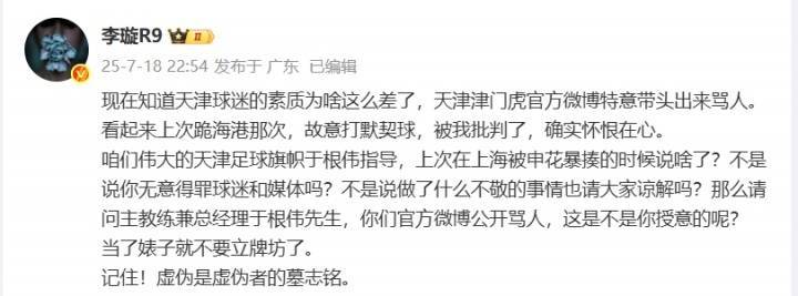 李璇：对涉案人员拘留是对的，那之前官博下场骂人怎么解释啊
