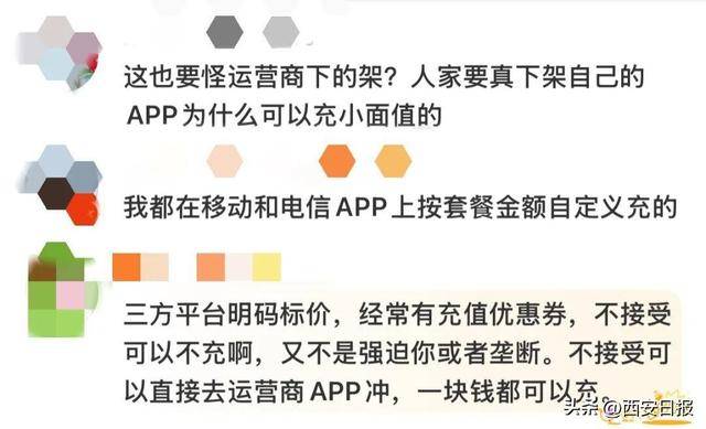 终于有人提这个问题了!话费充值怎么变最低50元起了?