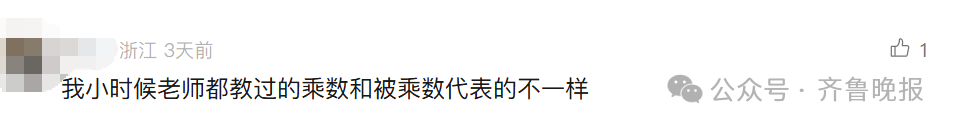 “3×8”还是“8×3”？一道二年级数学题，让70后、80后、90后家长吵翻了