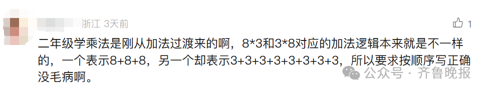 “3×8”还是“8×3”？一道二年级数学题，让70后、80后、90后家长吵翻了