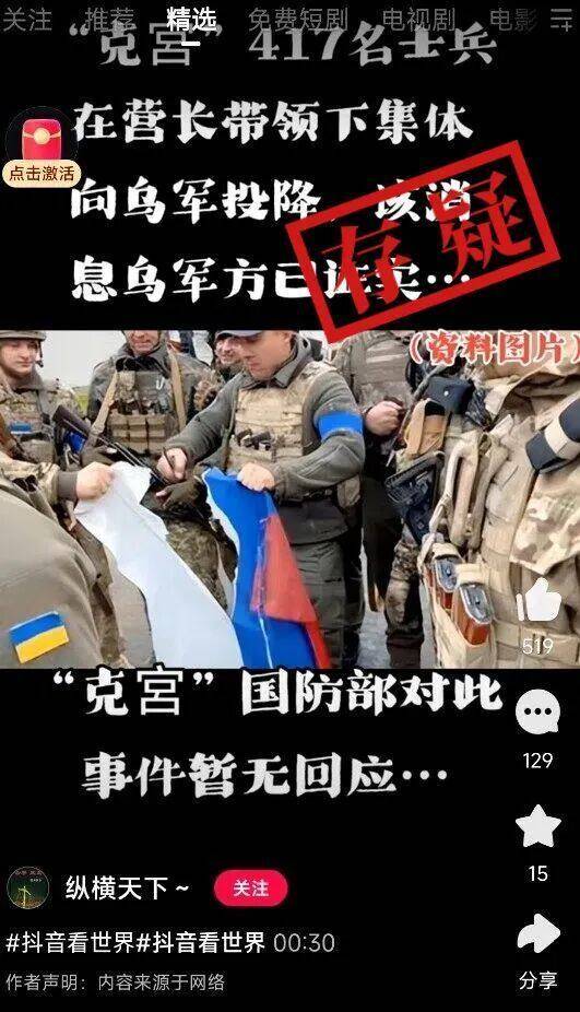 俄罗斯417名士兵在营长带领下集体向乌军投降？