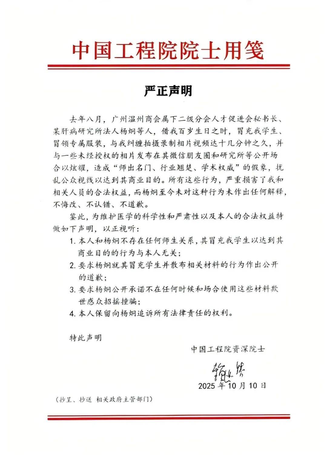 百岁院士声明“蹭合影”背后：双方交涉长达一年，均称付诸法律