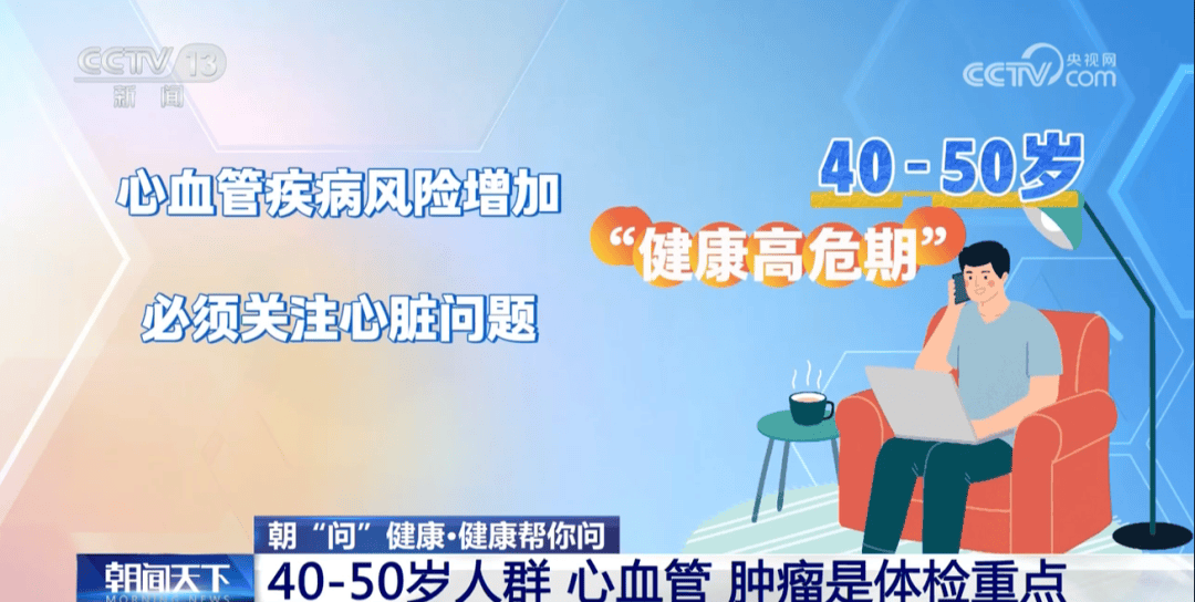 你的体检可能白做了！各年龄段“必查项”，现在看还不晚