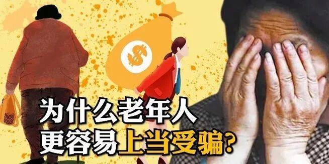 敬老月护“钱袋子”丨远离非法金融，守住幸福晚年