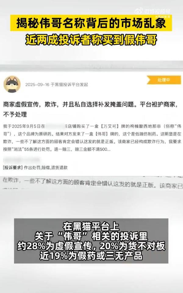 一消费者投诉平台上,近两成投诉者称买到假伟哥