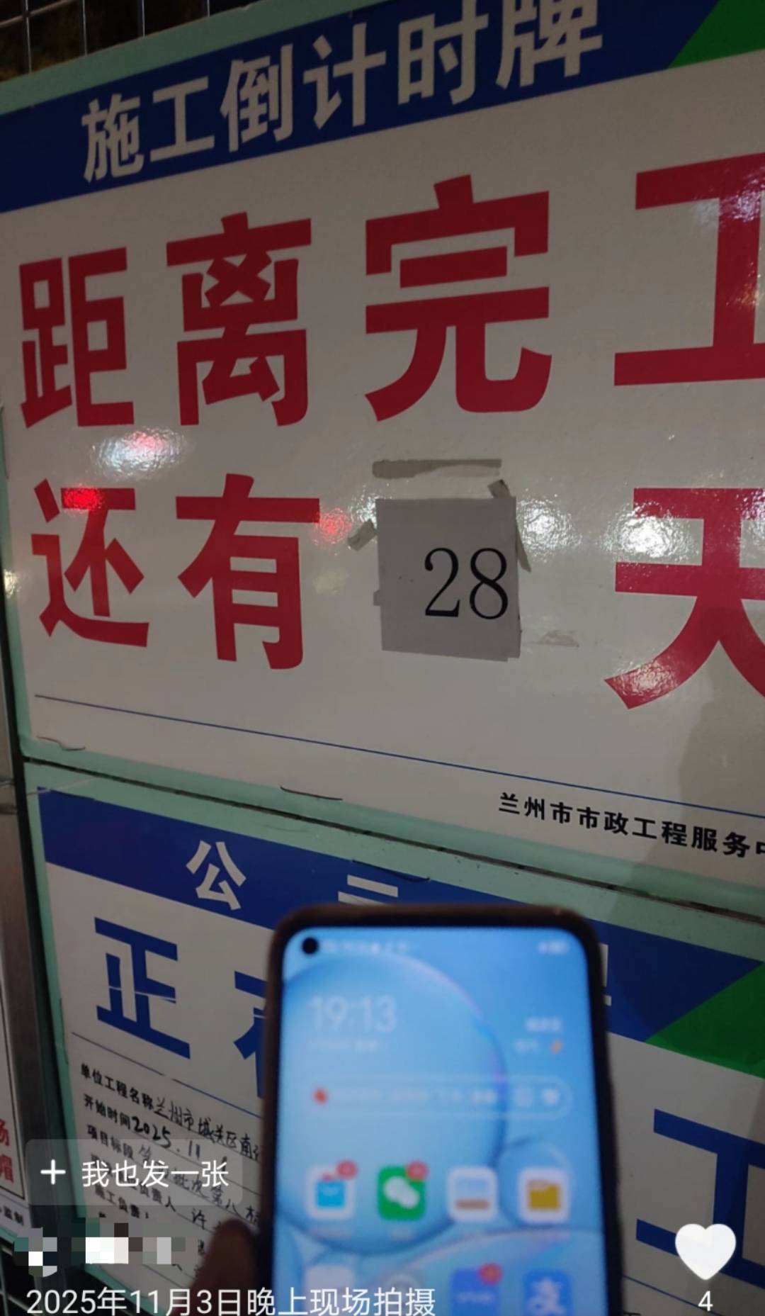 兰州一道路施工倒计时从4天变28天，被调侃“反方向的钟”，回应：线路复杂调整方案