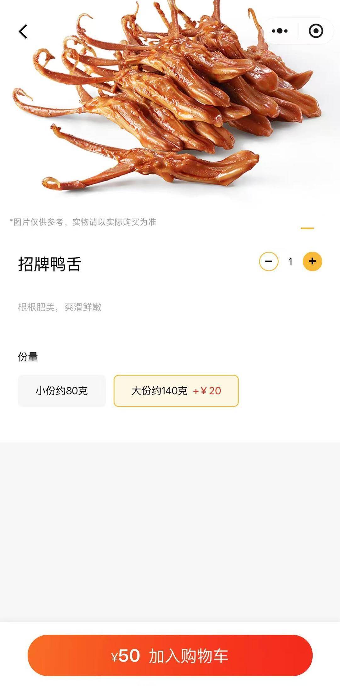 紫牛热点｜绝味鸭脖标价方式遭吐槽：半斤鸭舌89元，消费者结账直呼太贵