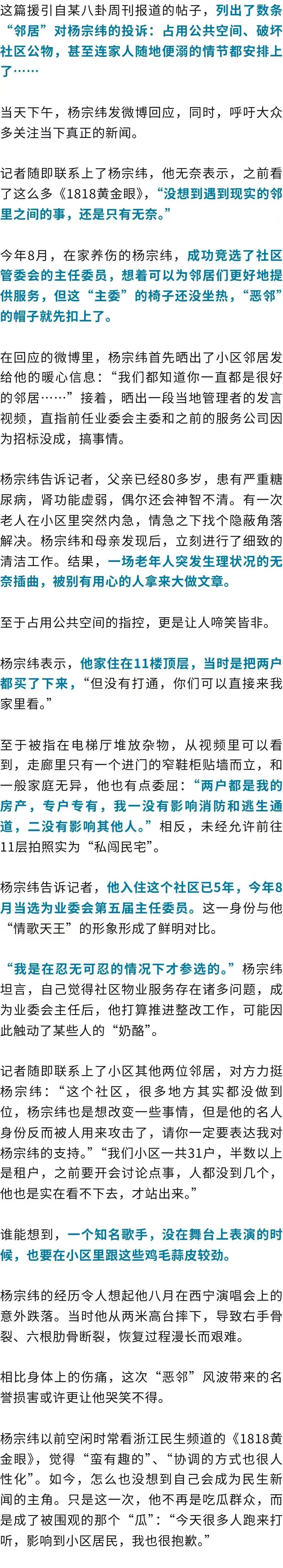 “杨宗纬被曝是恶邻”上热搜!本人回应:想为社区做点事,没想到陷入风波