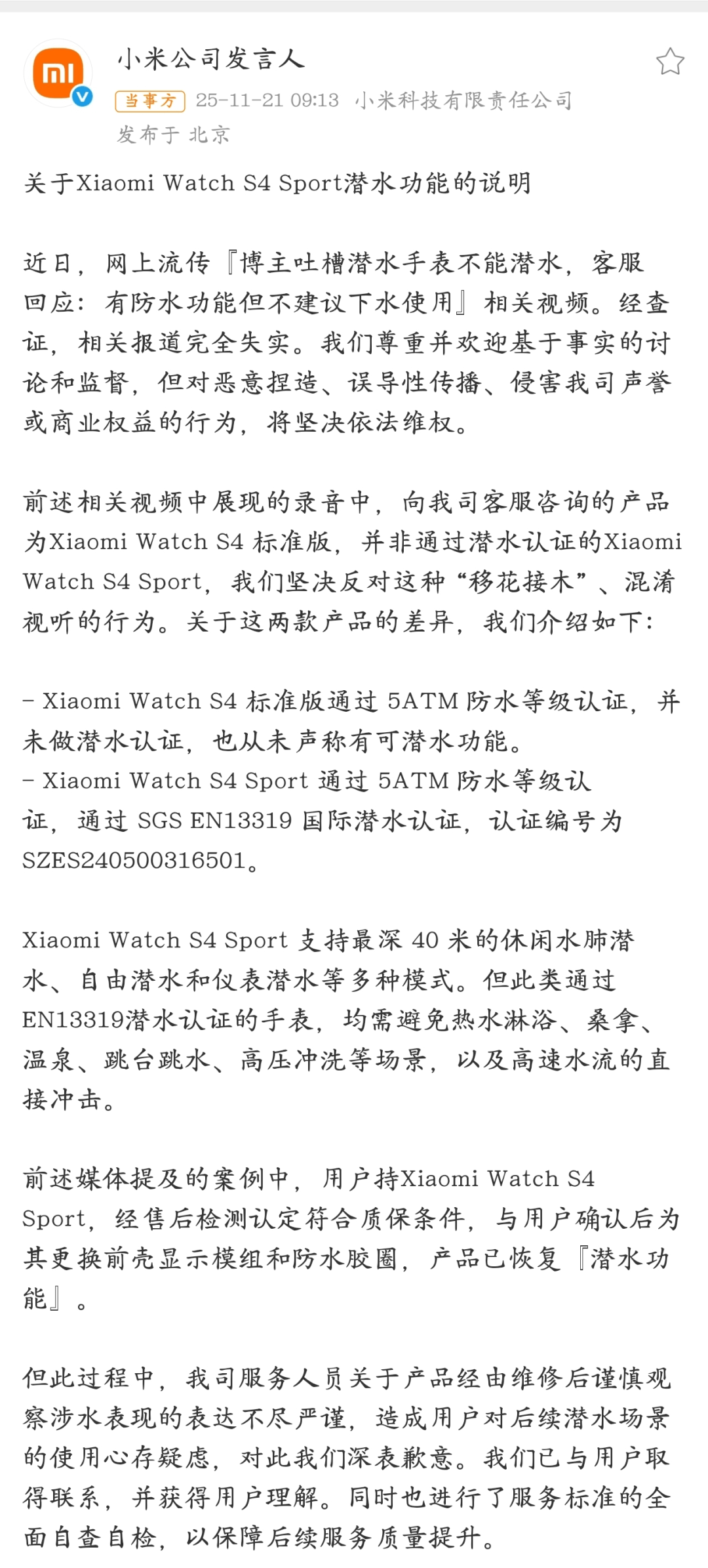 小米汽车败诉，雷军风格大变，一切都结束了