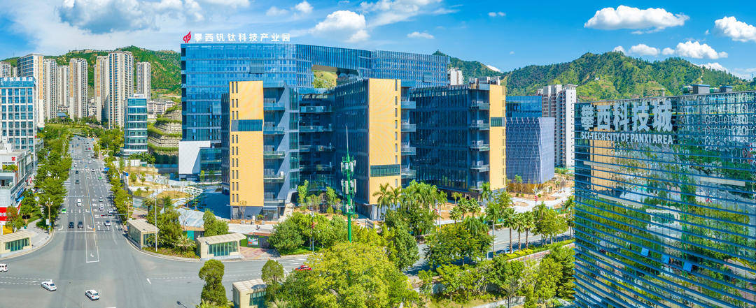 一次性奖励最高1000万元！四川攀枝花真金白银支持科技创新与产业创新融合发展