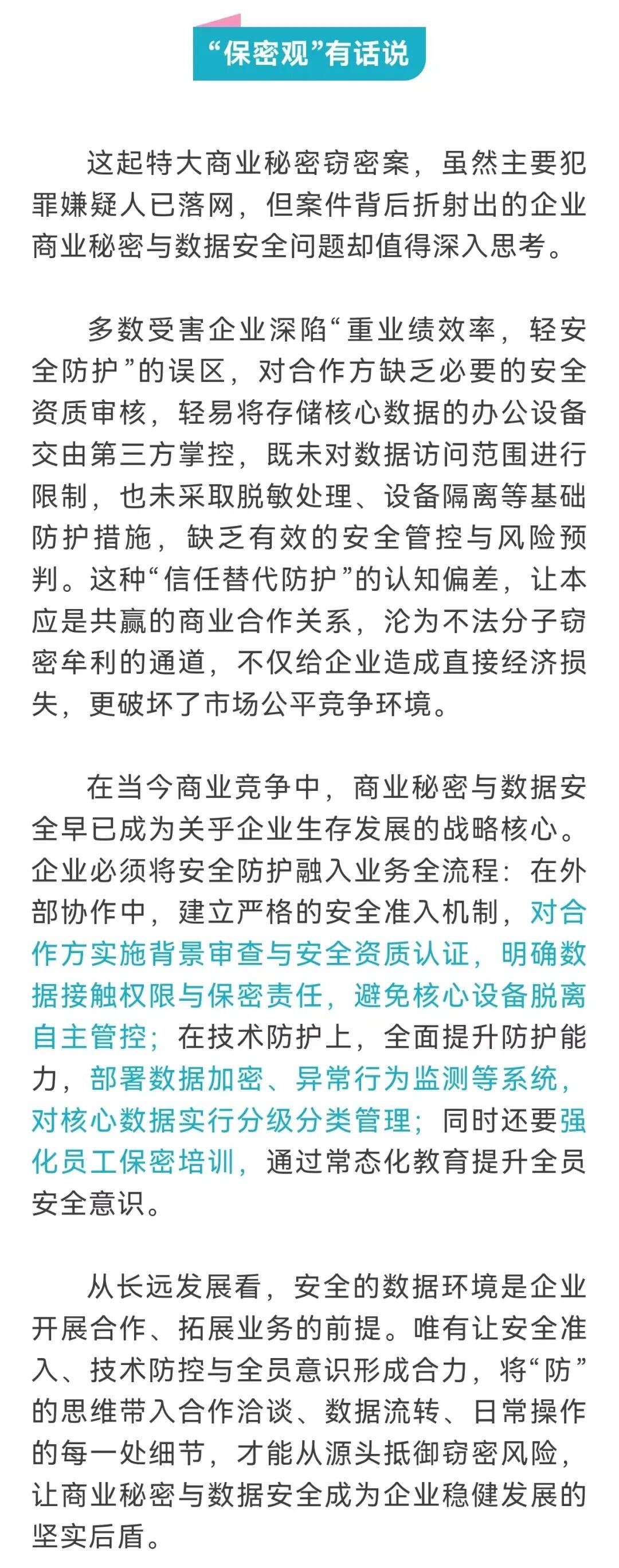 特大商业间谍案曝光：1000余台电脑被恶意软件植入，500余家企业核心数据被窃取转卖，涉案超亿元，余某某等5人被抓