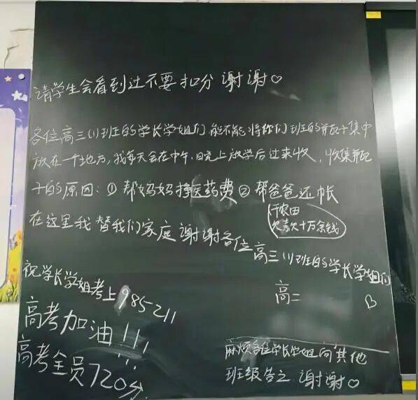 安徽一高中生因家中困难黑板留言求废瓶子，教育局：学校正在走访，将根据孩子家庭情况进行帮扶