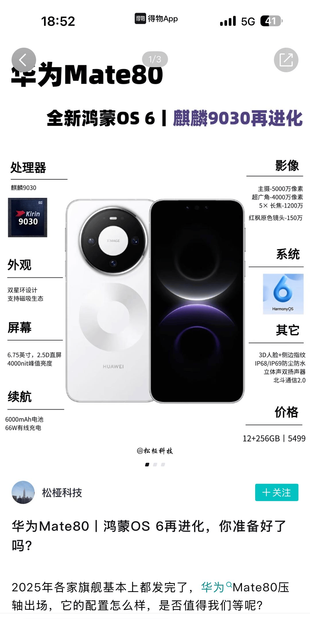 开售爆卖，华为Mate 80系列溢价高于iPhone 17