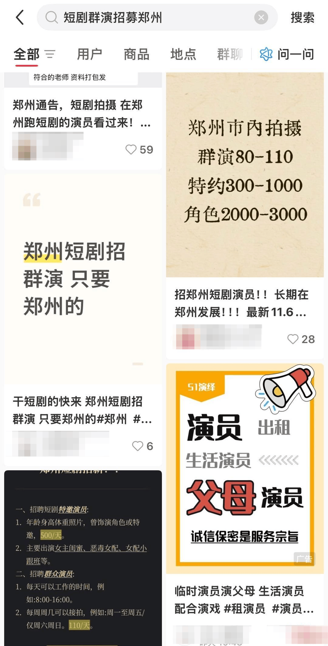 日薪300元招特约演员，进组拍戏先交近万元集训费？业内人士揭短剧演员招募利益链
