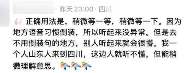 “稍微一等”冲上热搜！山东人集体懵圈：竟然是病句？没有问题啊我觉得