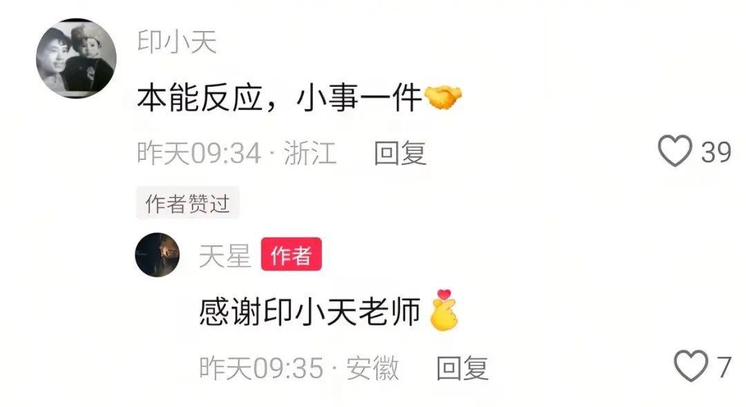确认了，是演员印小天！本人回应：本能反应，小事一件