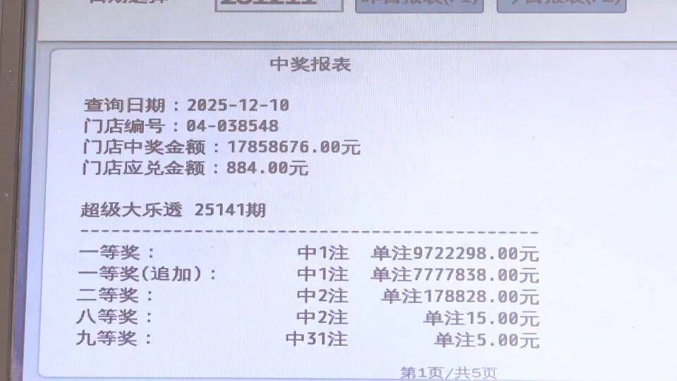 男子3元彩票中1750万！店主：朋友跟着他换了一个号码，也中35万