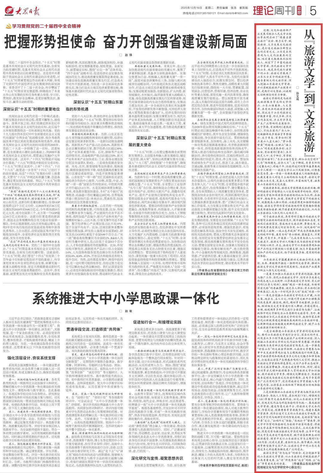 理论周刊丨从“旅游文学”到“文学旅游”
