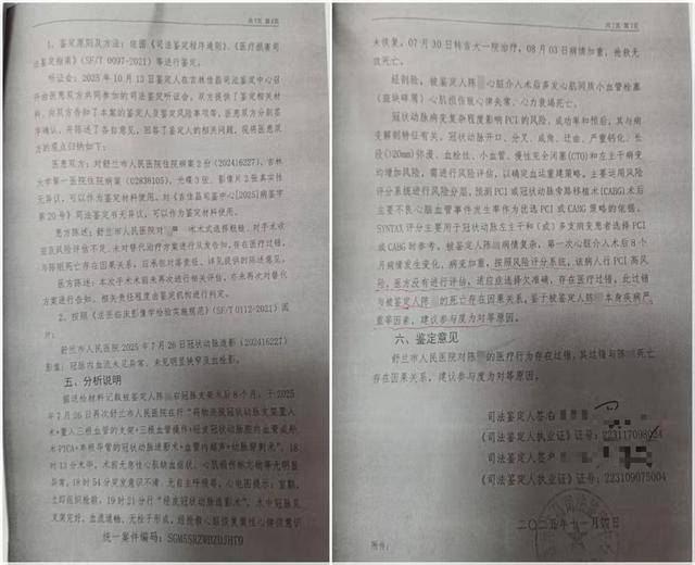 男子被一次性植入6个心脏支架后去世，鉴定认为双方同等责任