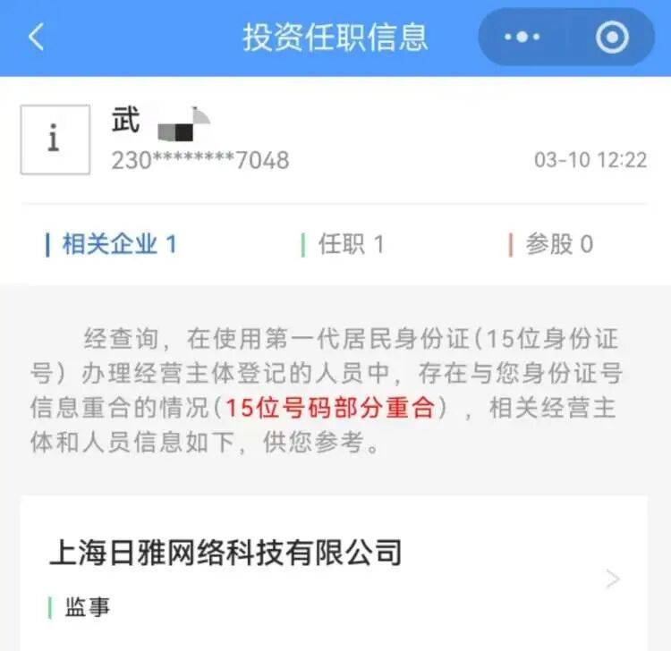 女子申领失业金时才发现,自己莫名当了13年公司监事