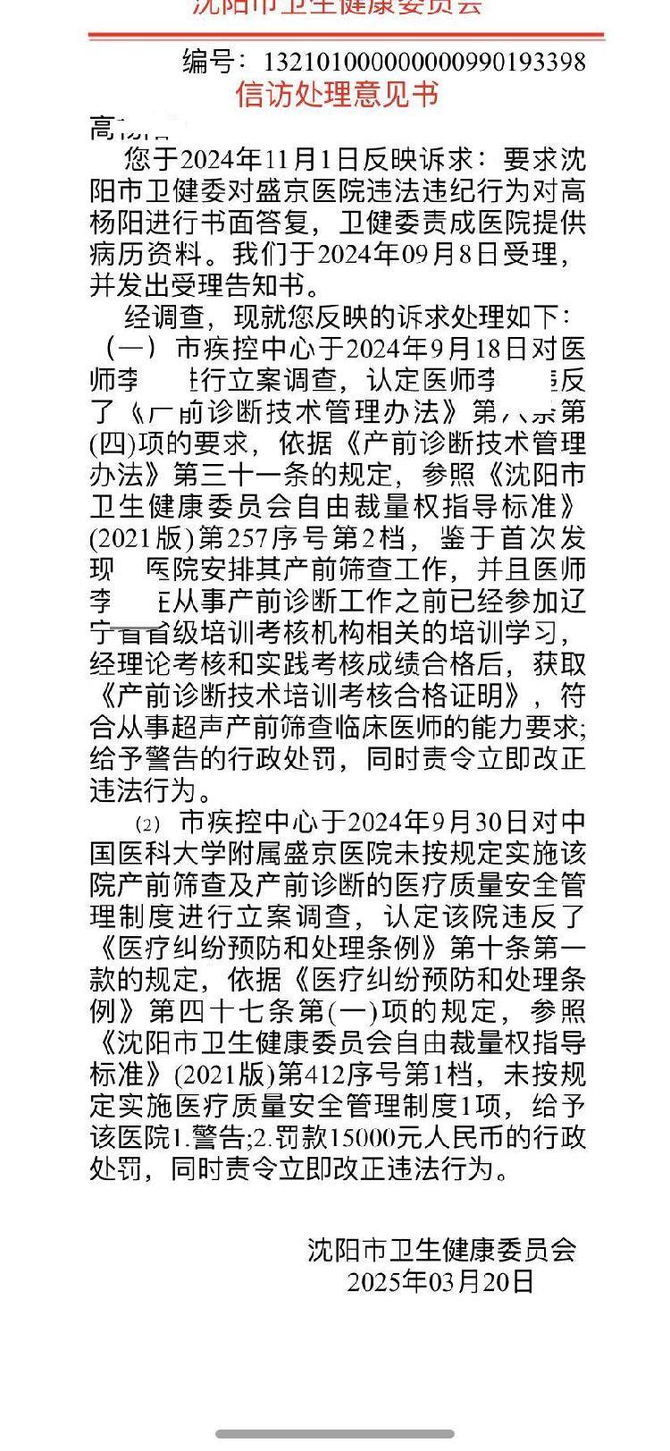 沈阳一女婴出生半年确诊“脊柱裂”，宝妈称“大排畸”正常，涉事医师无产前诊断资质，当地卫健委介入